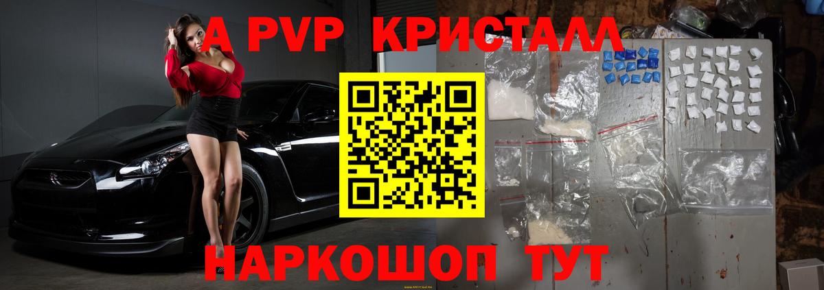 A-PVP крисы CK  Вход с VPN  Куйбышев  А ПВП СК КРИС 