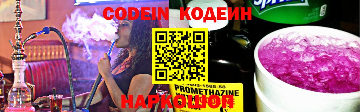 Куйбышев  Кодеиновый сироп Lean напиток Lean (лин)  Кодеиновый сироп Lean Purple Drank  Вход с VPN 
