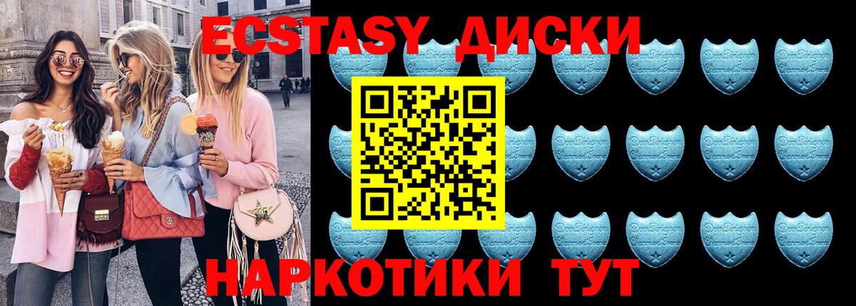 ЭКСТАЗИ  Ecstasy круглые  Вход с VPN  Экстази диски  Куйбышев 