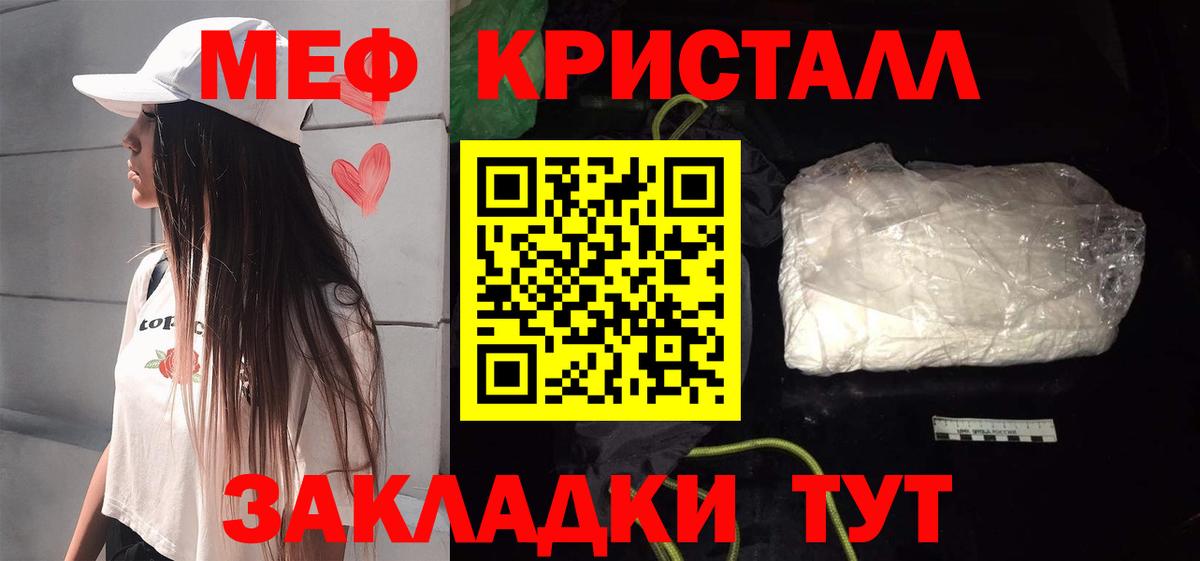 МЯУ-МЯУ кристаллы  Меф  Вход с VPN  Куйбышев  МЕФ мяу мяу 